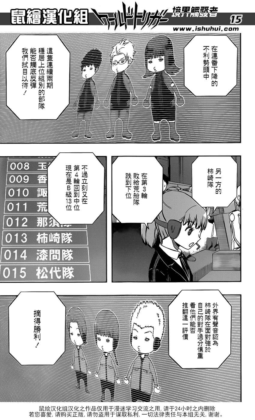 《境界触发者》漫画最新章节第136话免费下拉式在线观看章节第【15】张图片