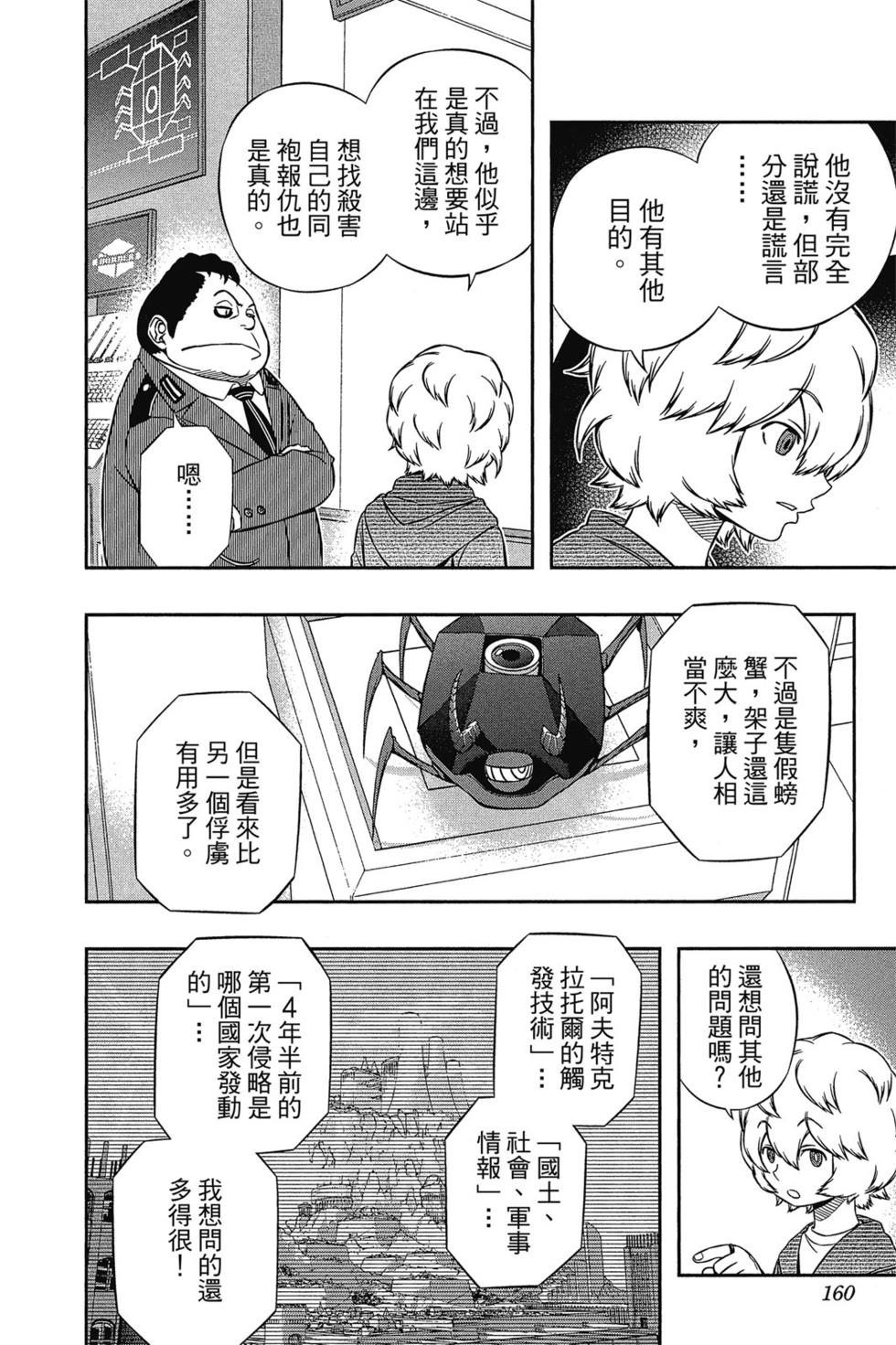 《境界触发者》漫画最新章节第12卷免费下拉式在线观看章节第【159】张图片