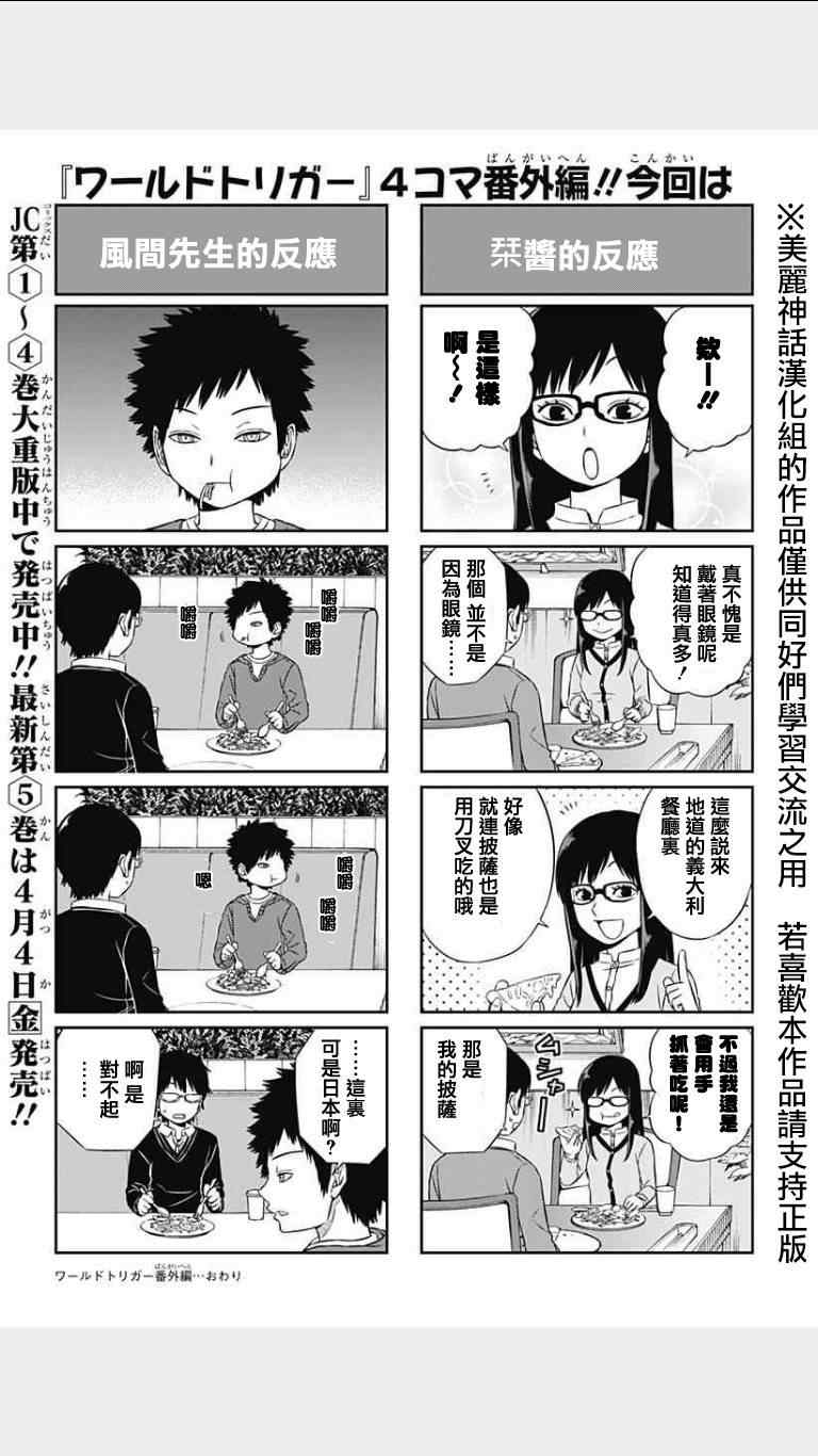 《境界触发者》漫画最新章节第63话免费下拉式在线观看章节第【25】张图片