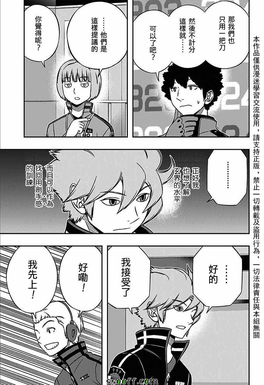 《境界触发者》漫画最新章节第159话免费下拉式在线观看章节第【13】张图片