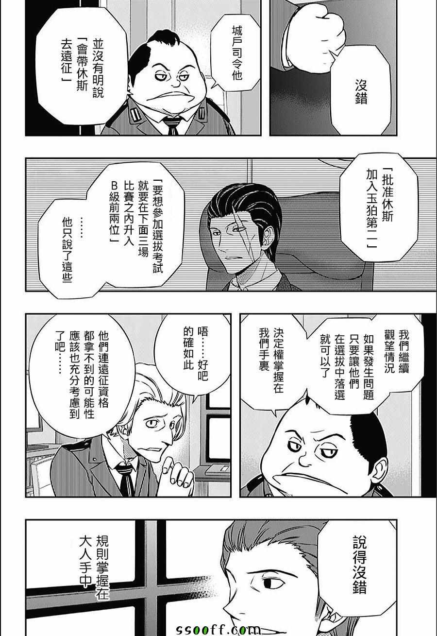 《境界触发者》漫画最新章节第151话免费下拉式在线观看章节第【16】张图片