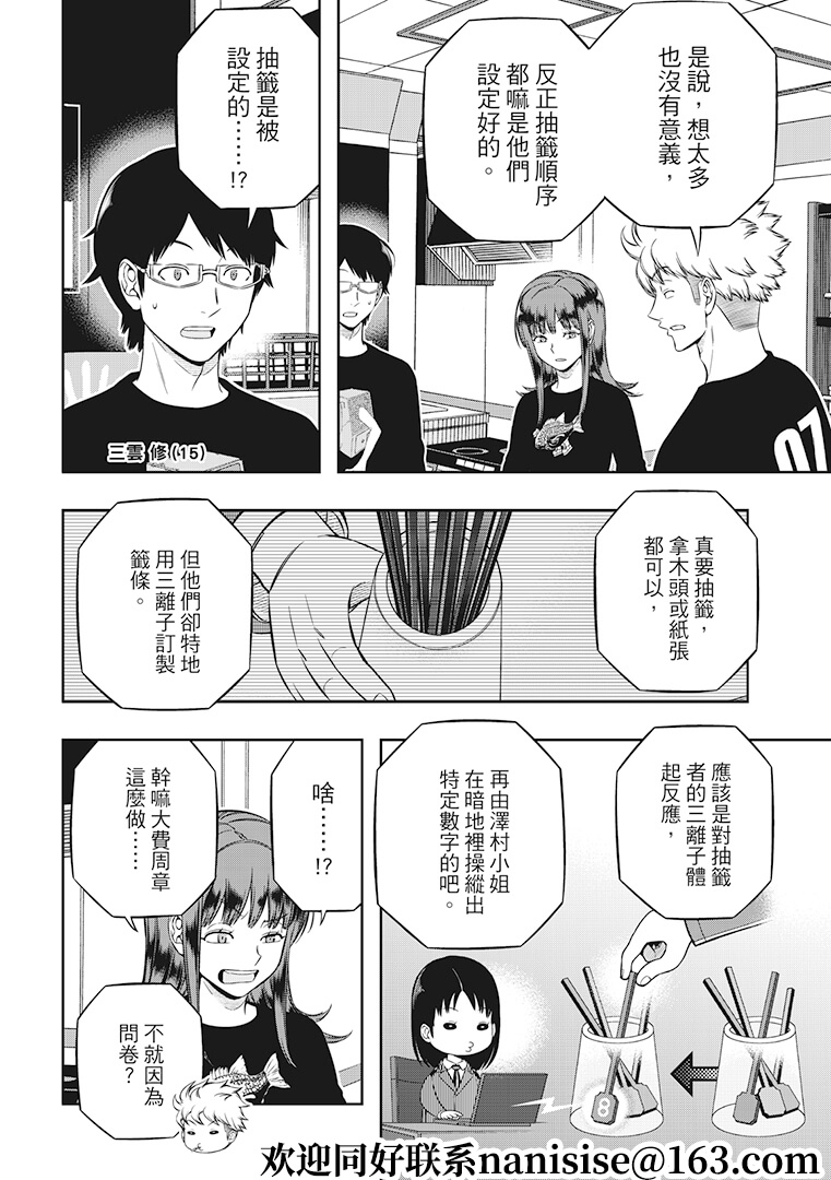 《境界触发者》漫画最新章节第207话 远征选拔测验（5）免费下拉式在线观看章节第【28】张图片