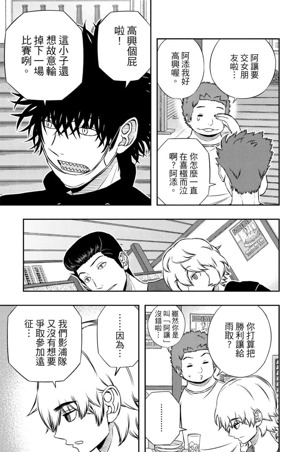 《境界触发者》漫画最新章节第19卷免费下拉式在线观看章节第【60】张图片