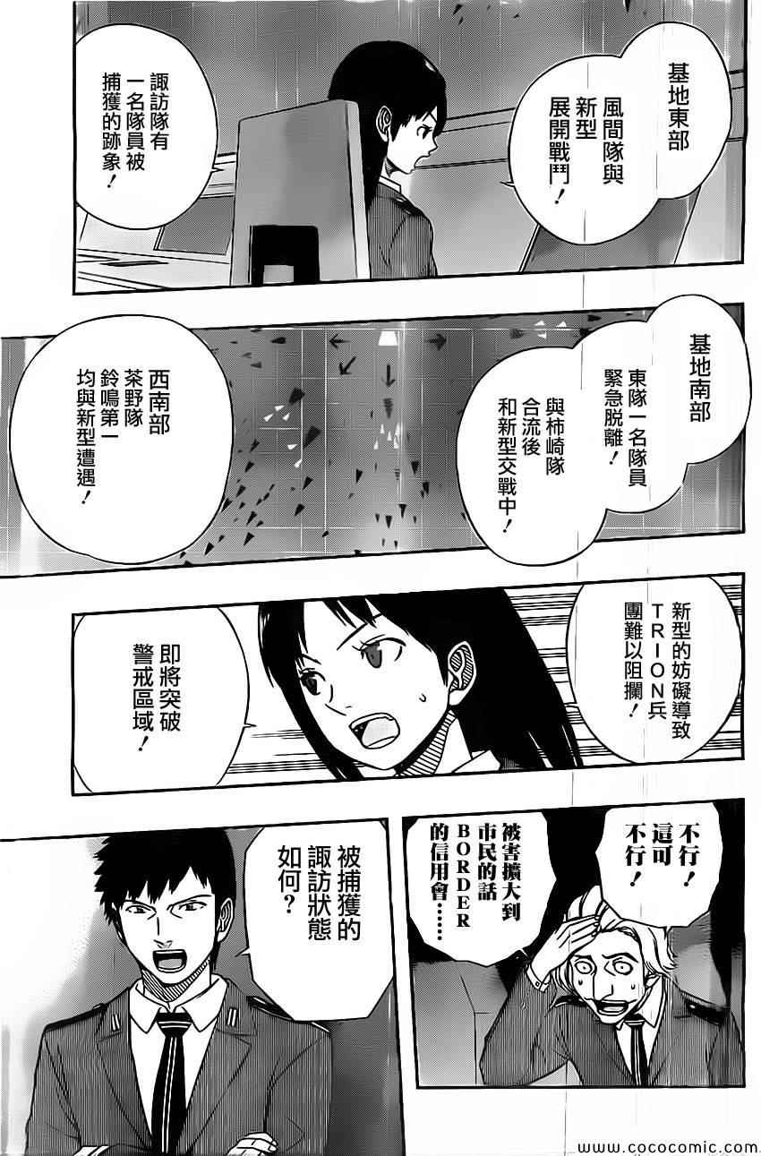 《境界触发者》漫画最新章节第46话免费下拉式在线观看章节第【5】张图片