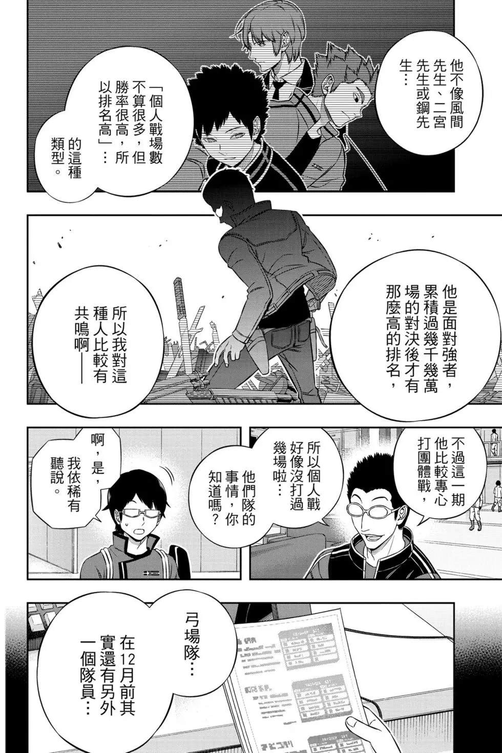 《境界触发者》漫画最新章节第21卷免费下拉式在线观看章节第【35】张图片