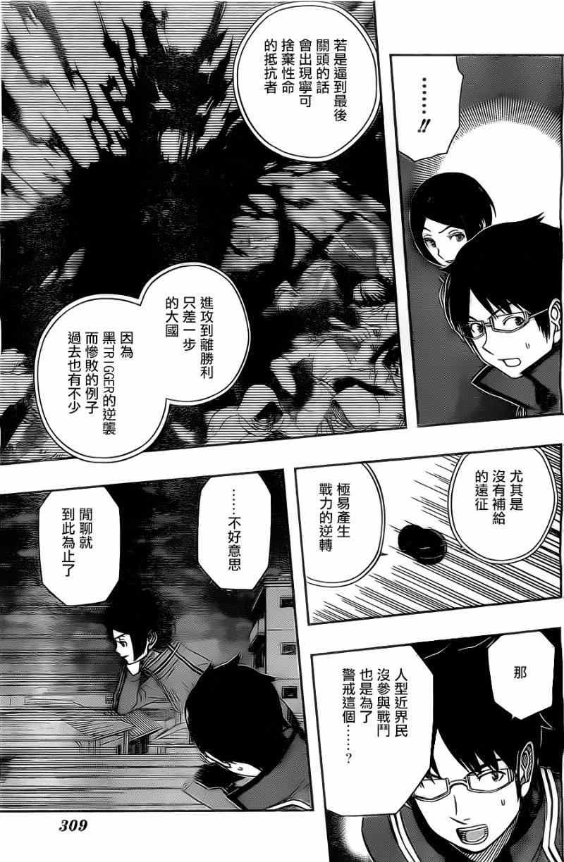 《境界触发者》漫画最新章节第49话免费下拉式在线观看章节第【15】张图片