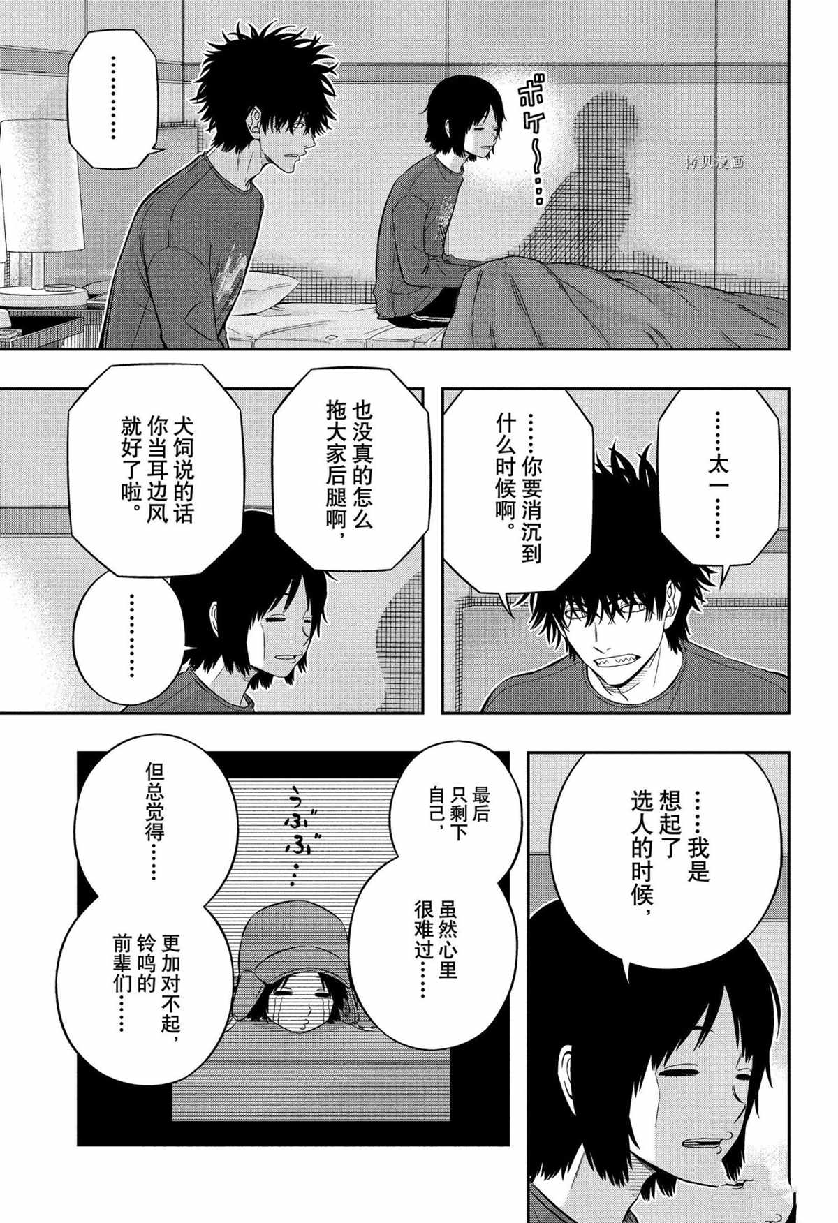 《境界触发者》漫画最新章节第223话 试看版免费下拉式在线观看章节第【7】张图片