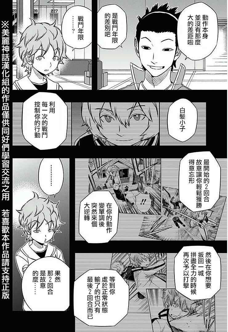 《境界触发者》漫画最新章节第60话免费下拉式在线观看章节第【2】张图片