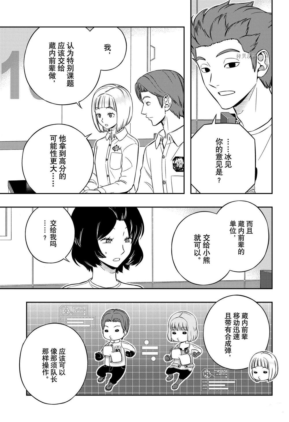 《境界触发者》漫画最新章节第220话免费下拉式在线观看章节第【11】张图片