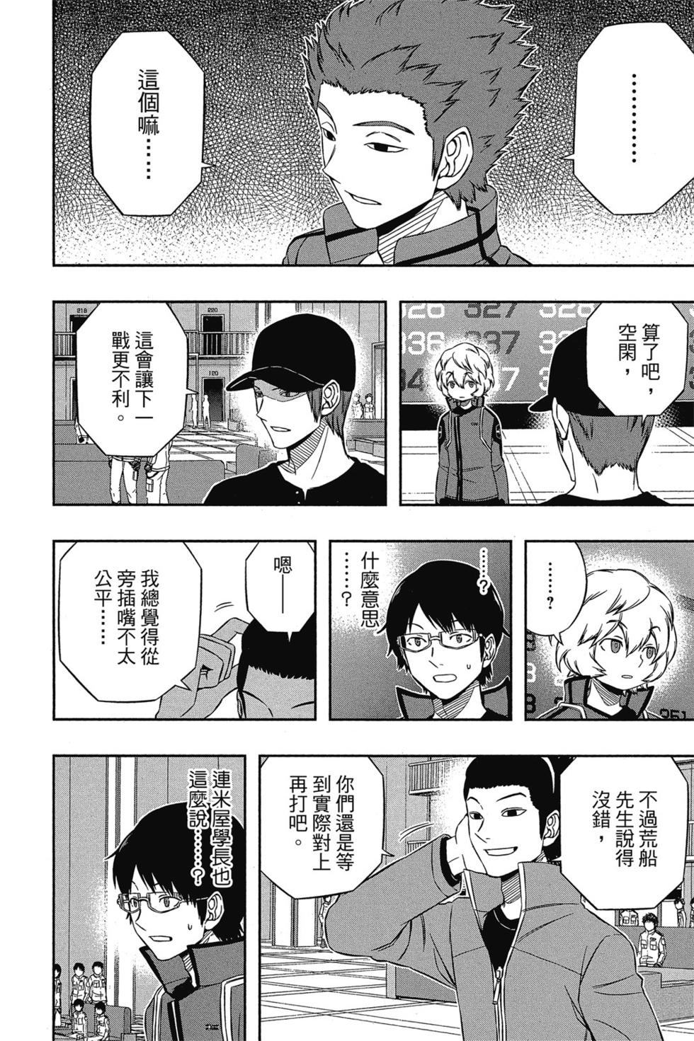 《境界触发者》漫画最新章节第11卷免费下拉式在线观看章节第【93】张图片