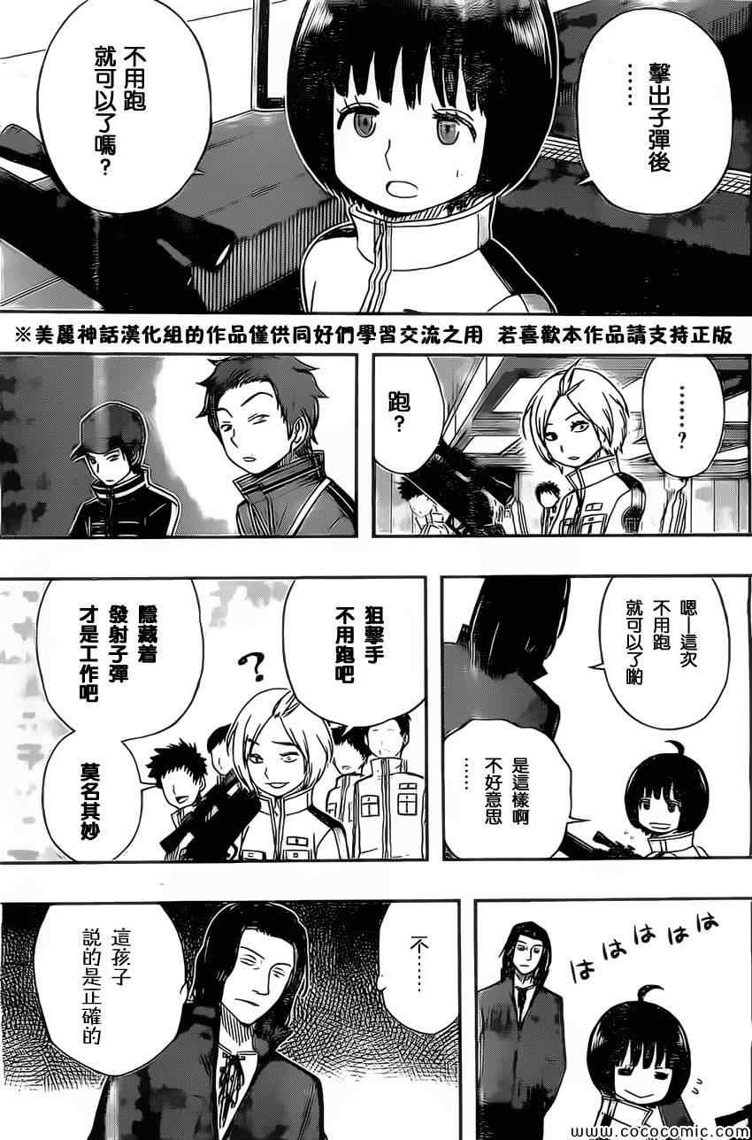 《境界触发者》漫画最新章节第34话免费下拉式在线观看章节第【10】张图片