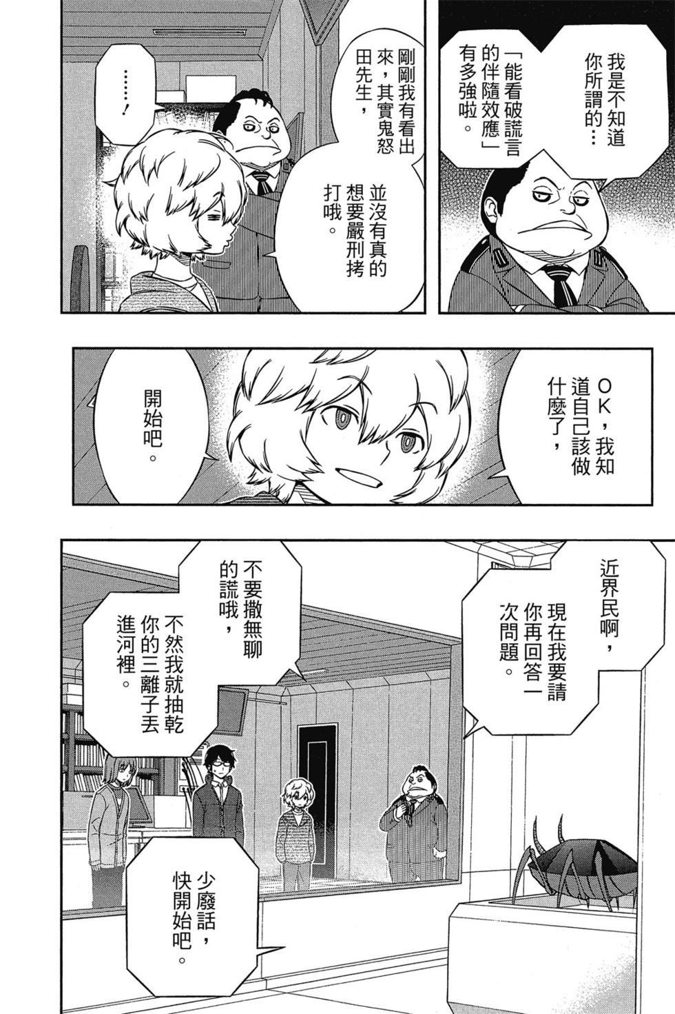 《境界触发者》漫画最新章节第12卷免费下拉式在线观看章节第【151】张图片