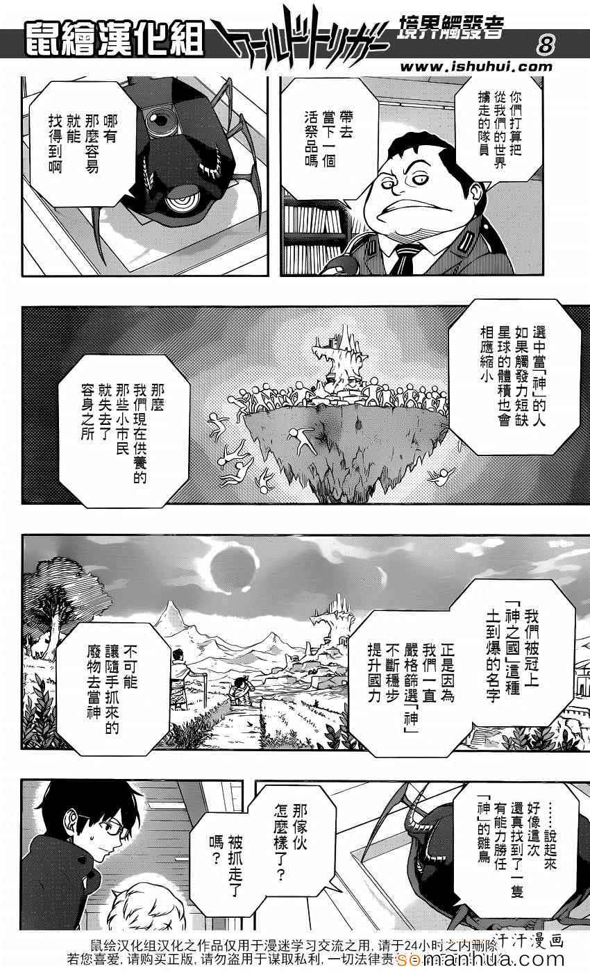 《境界触发者》漫画最新章节第105话免费下拉式在线观看章节第【8】张图片