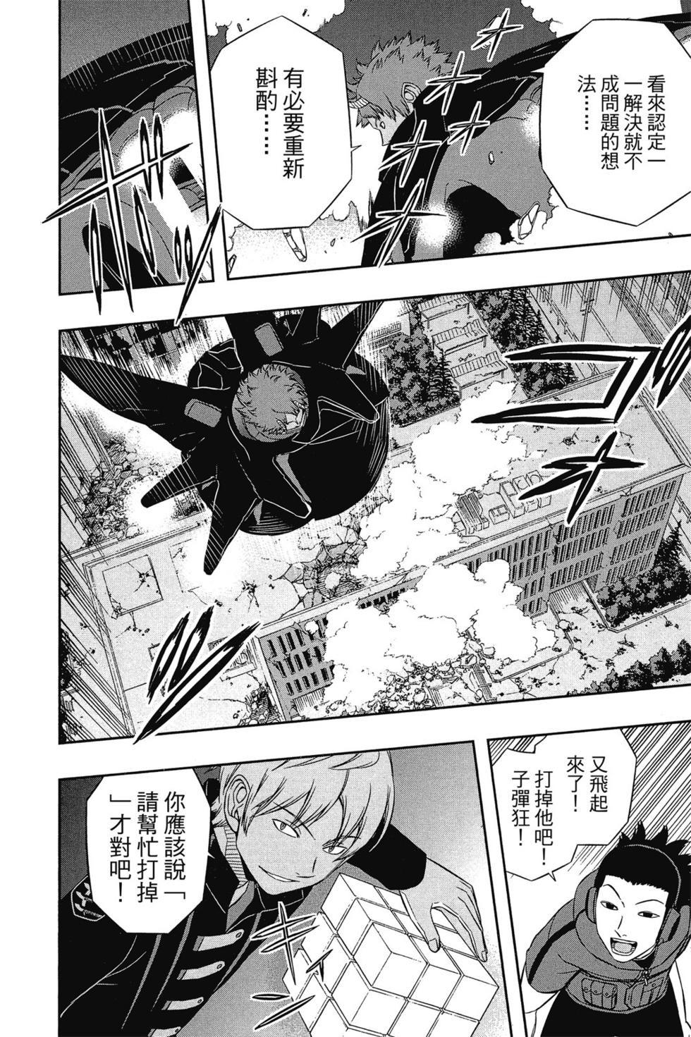 《境界触发者》漫画最新章节第7卷免费下拉式在线观看章节第【153】张图片