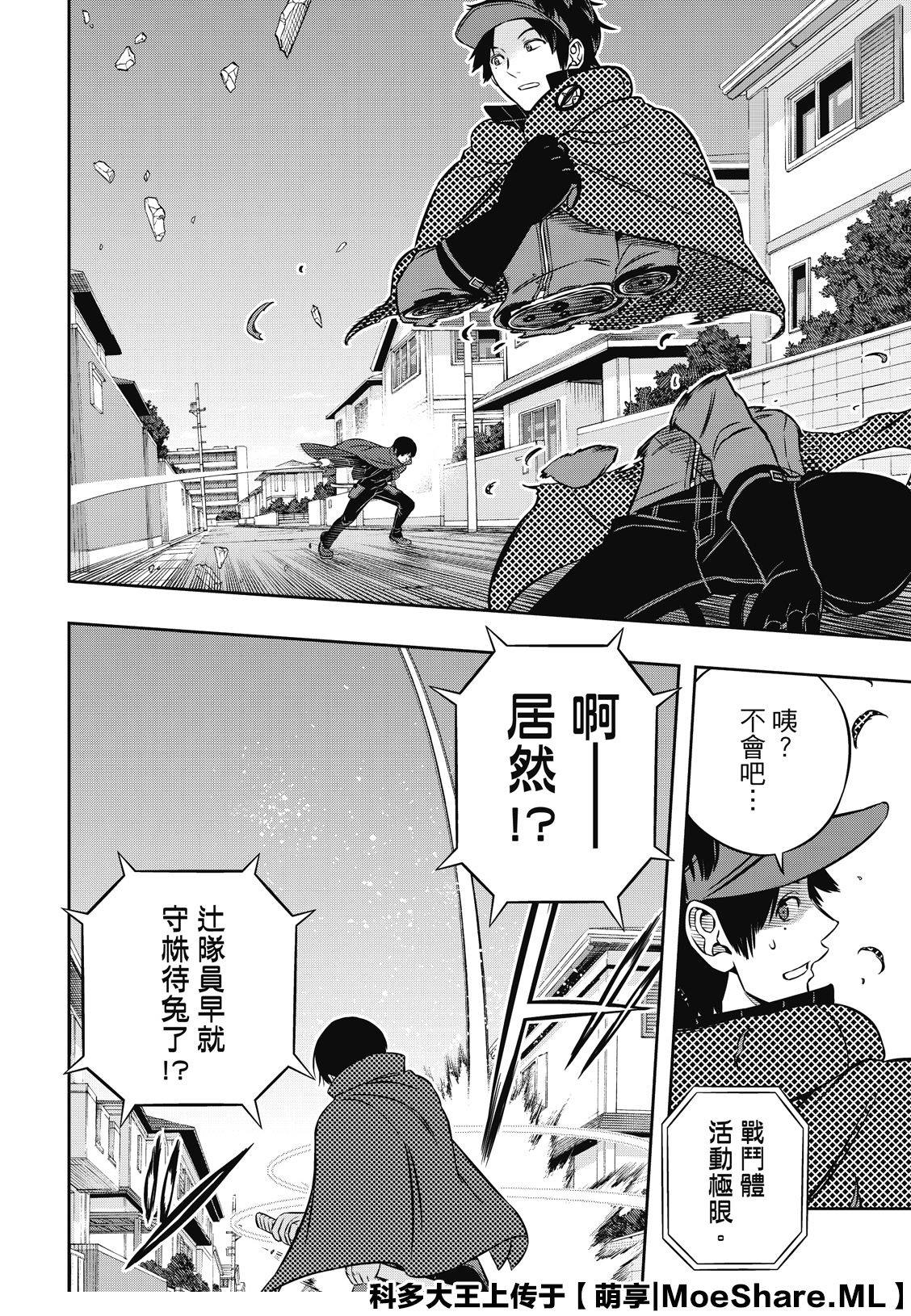 《境界触发者》漫画最新章节第190话 弓场队（3）免费下拉式在线观看章节第【20】张图片