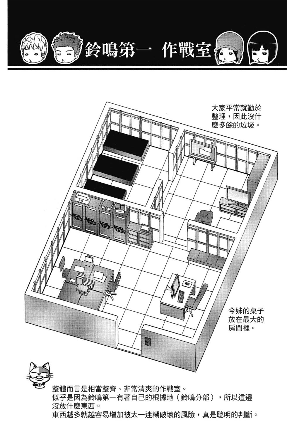 《境界触发者》漫画最新章节第12卷免费下拉式在线观看章节第【85】张图片