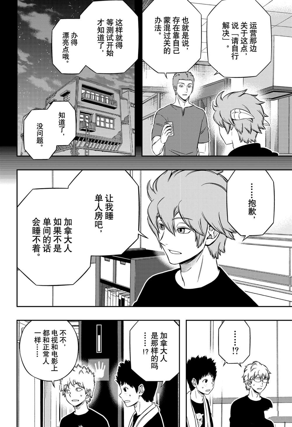 《境界触发者》漫画最新章节第212话 试看版免费下拉式在线观看章节第【18】张图片