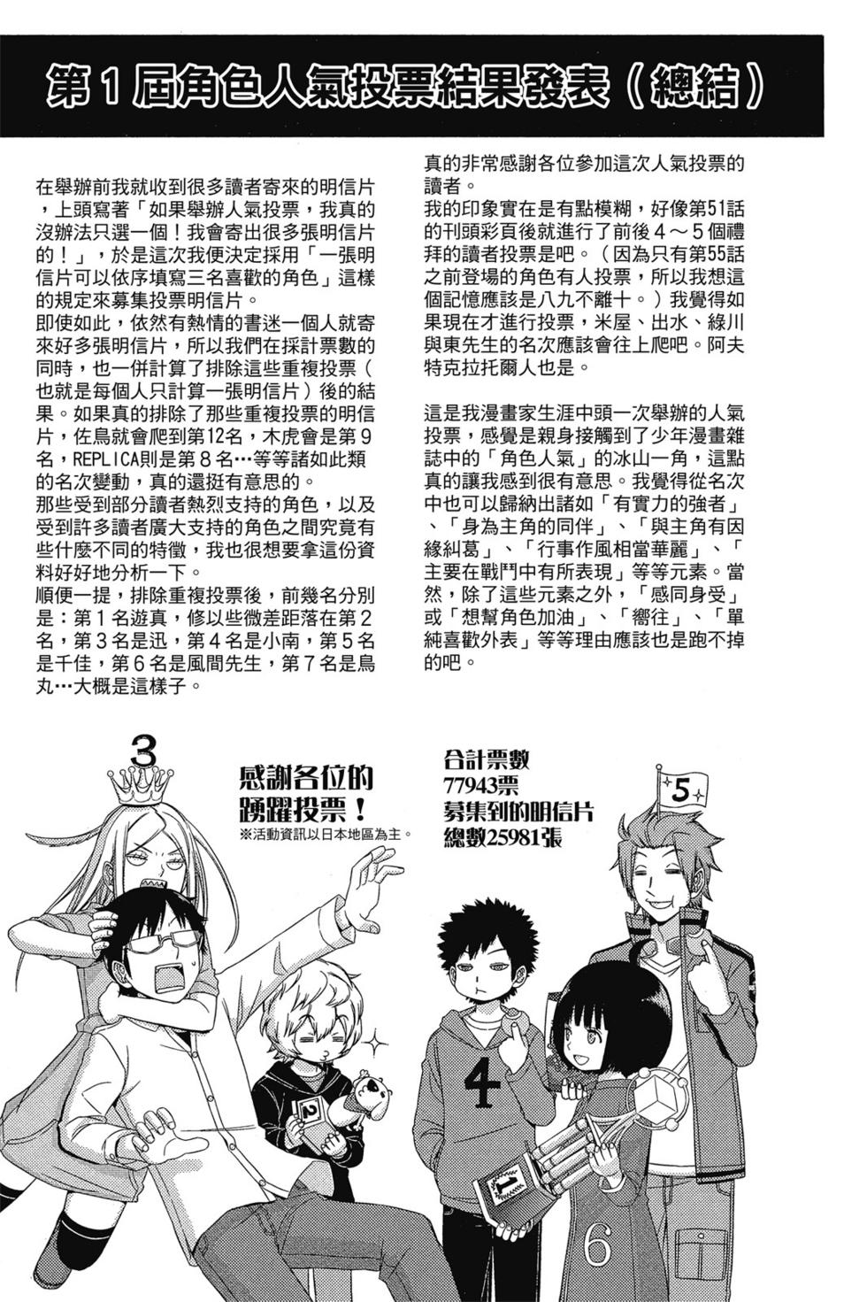 《境界触发者》漫画最新章节第8卷免费下拉式在线观看章节第【187】张图片