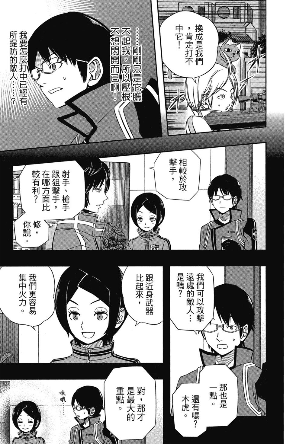 《境界触发者》漫画最新章节第8卷免费下拉式在线观看章节第【120】张图片