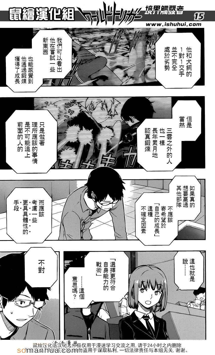 《境界触发者》漫画最新章节第115话免费下拉式在线观看章节第【16】张图片