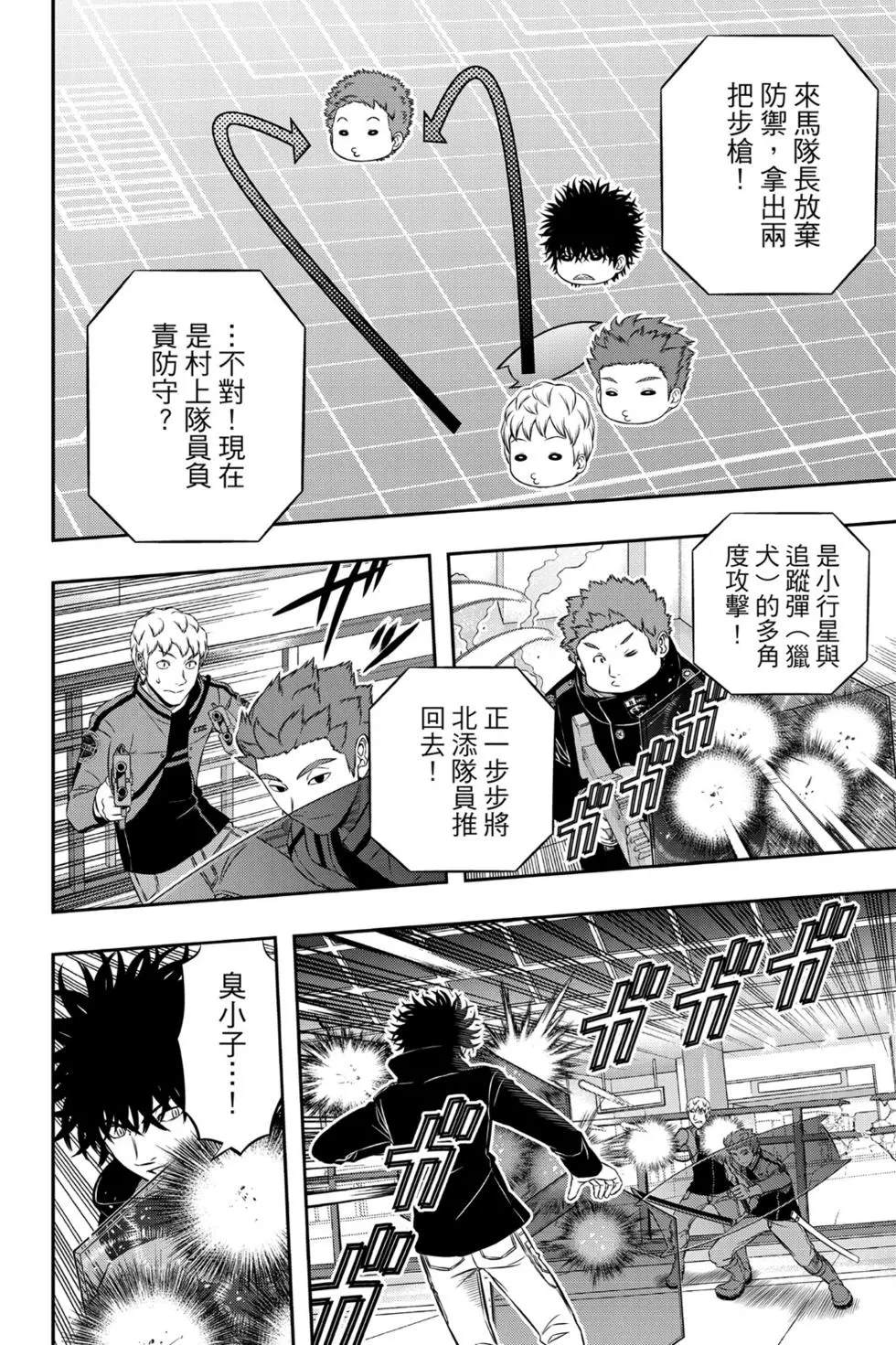 《境界触发者》漫画最新章节第19卷免费下拉式在线观看章节第【157】张图片