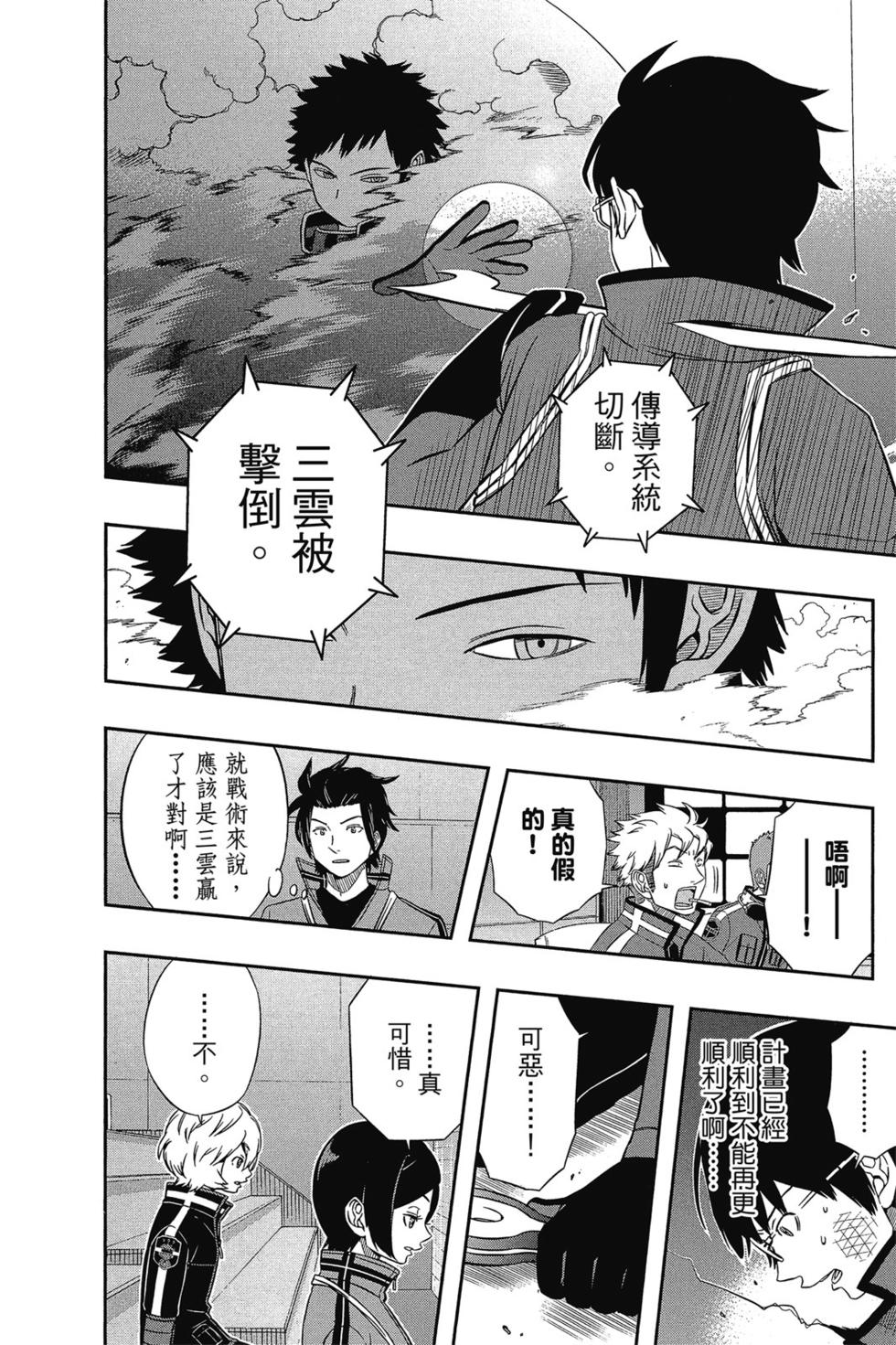 《境界触发者》漫画最新章节第5卷免费下拉式在线观看章节第【49】张图片