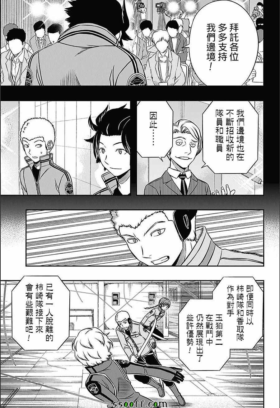 《境界触发者》漫画最新章节第142话免费下拉式在线观看章节第【7】张图片