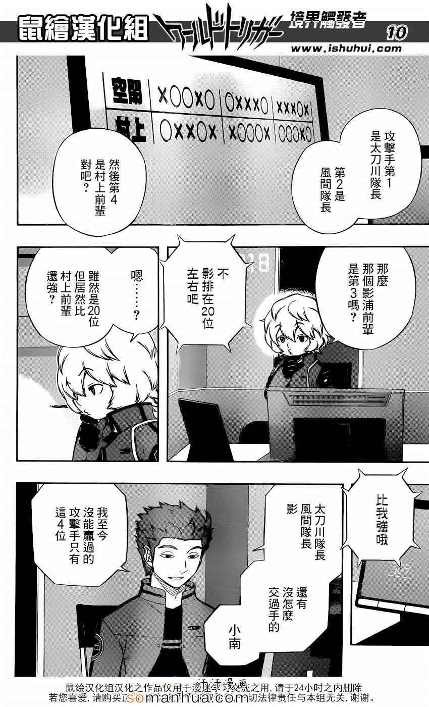 《境界触发者》漫画最新章节第108话免费下拉式在线观看章节第【10】张图片