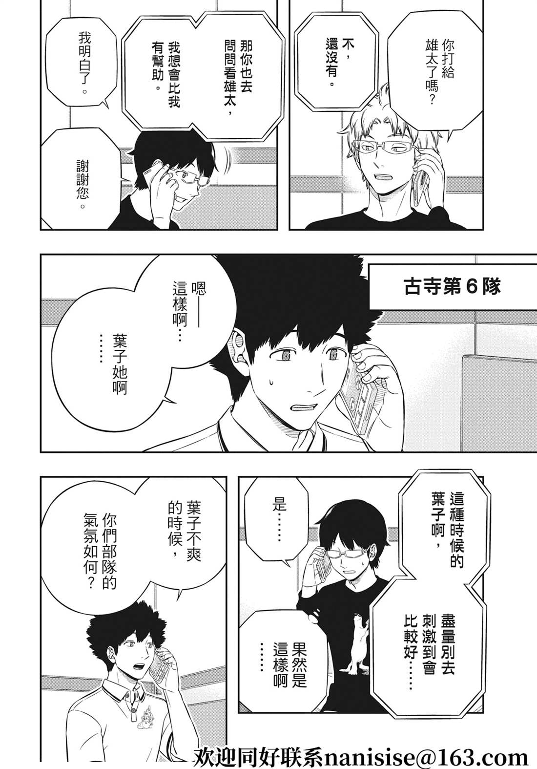 《境界触发者》漫画最新章节第225话 试看版免费下拉式在线观看章节第【16】张图片