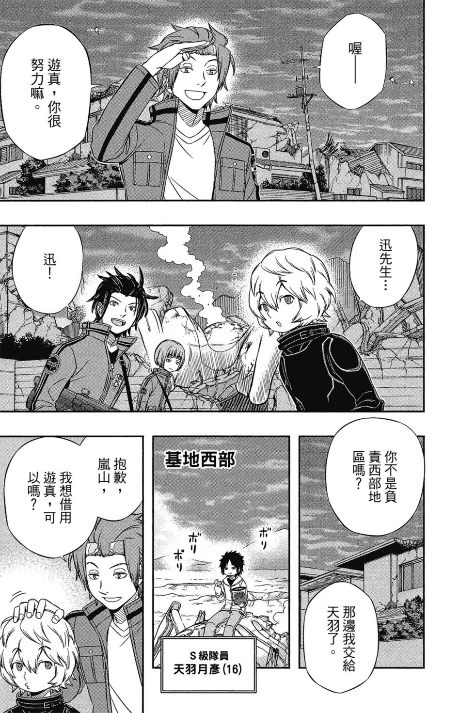 《境界触发者》漫画最新章节第7卷免费下拉式在线观看章节第【104】张图片