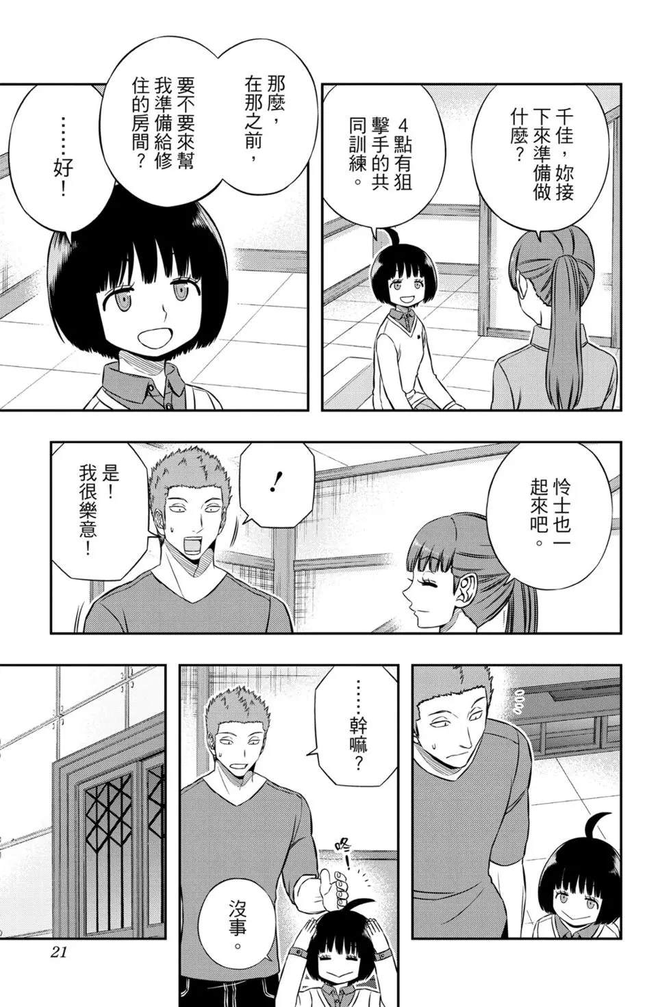 《境界触发者》漫画最新章节第19卷免费下拉式在线观看章节第【20】张图片