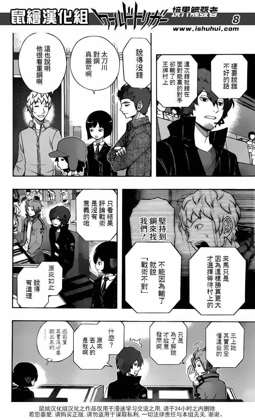 《境界触发者》漫画最新章节第103话免费下拉式在线观看章节第【8】张图片