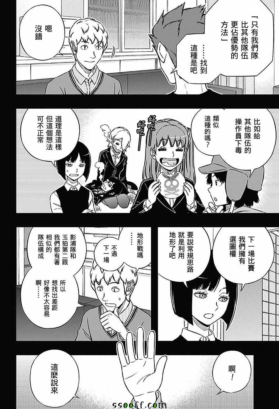 《境界触发者》漫画最新章节第169话免费下拉式在线观看章节第【2】张图片