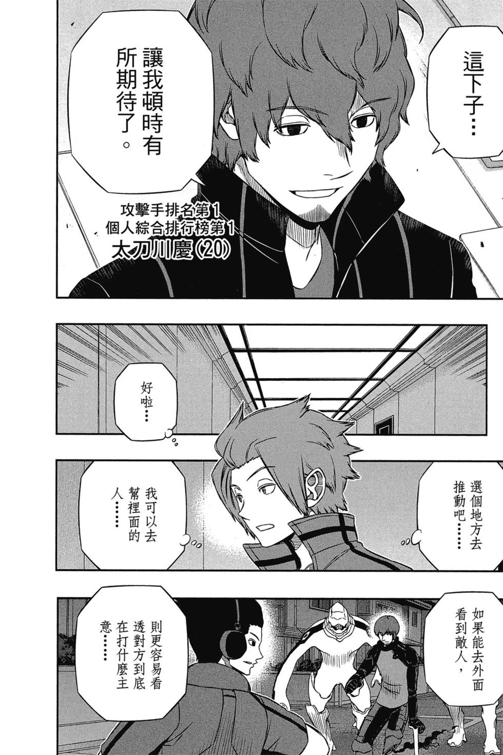 《境界触发者》漫画最新章节第15卷免费下拉式在线观看章节第【45】张图片