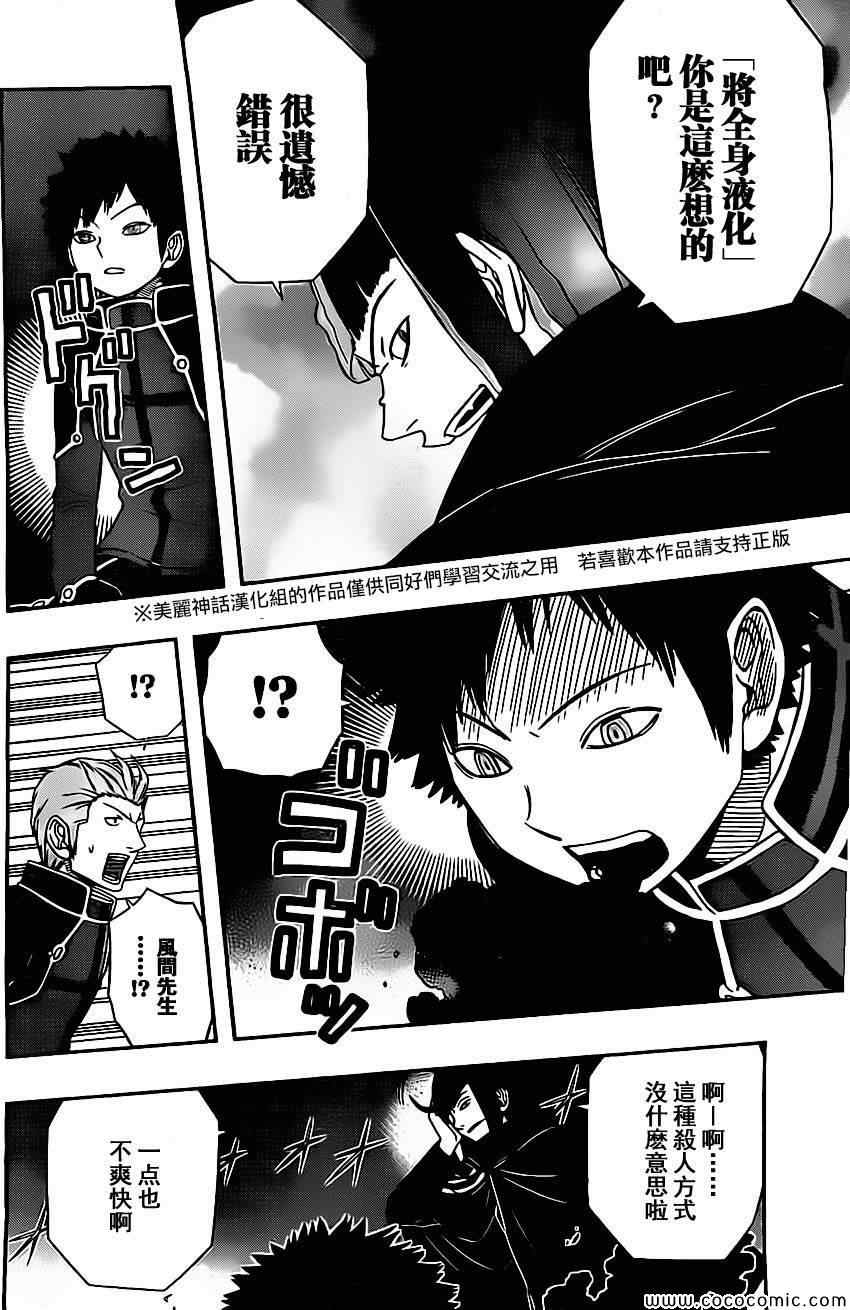 《境界触发者》漫画最新章节第56话免费下拉式在线观看章节第【16】张图片