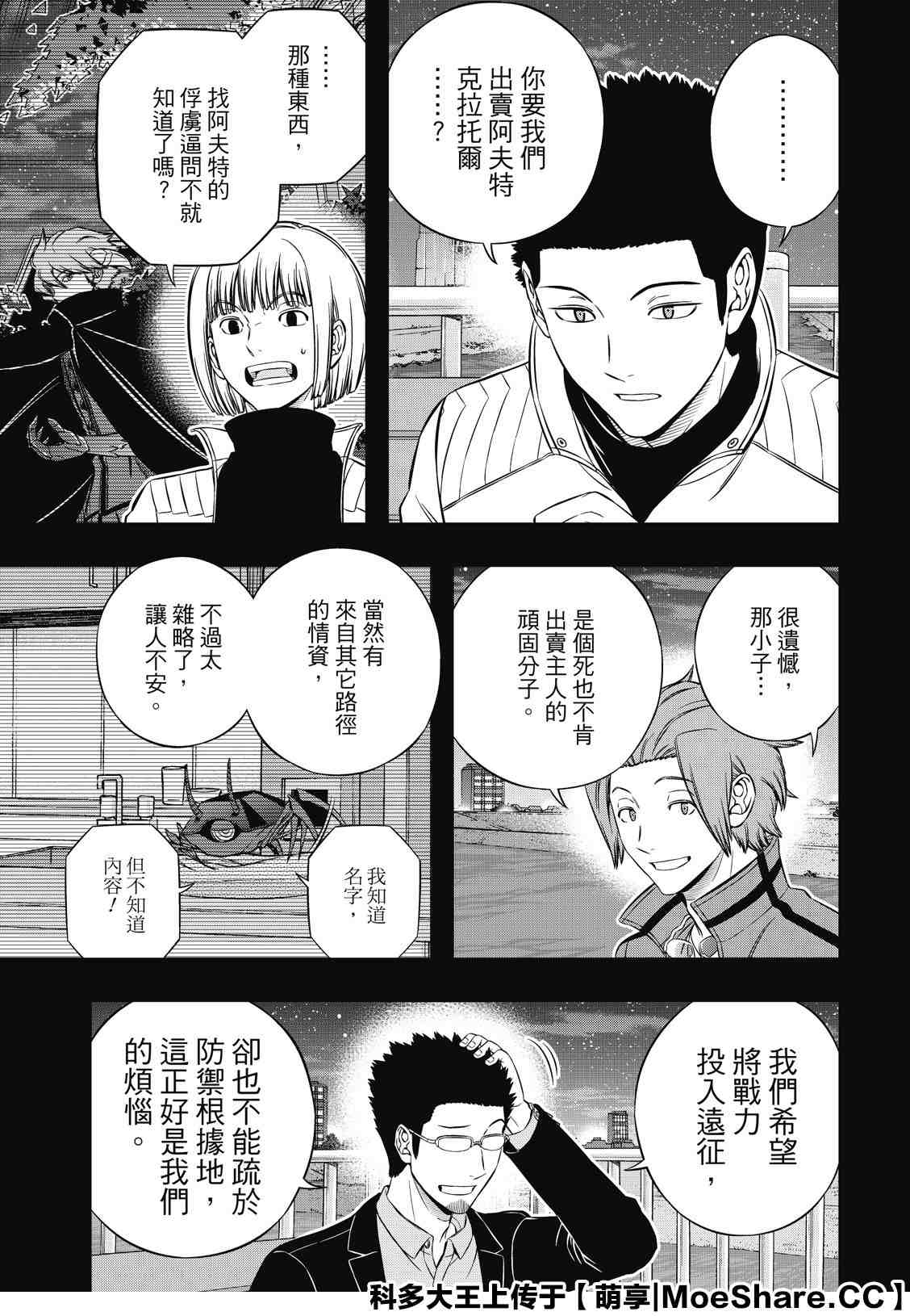 《境界触发者》漫画最新章节第201话 林藤阳太郎（3）免费下拉式在线观看章节第【15】张图片