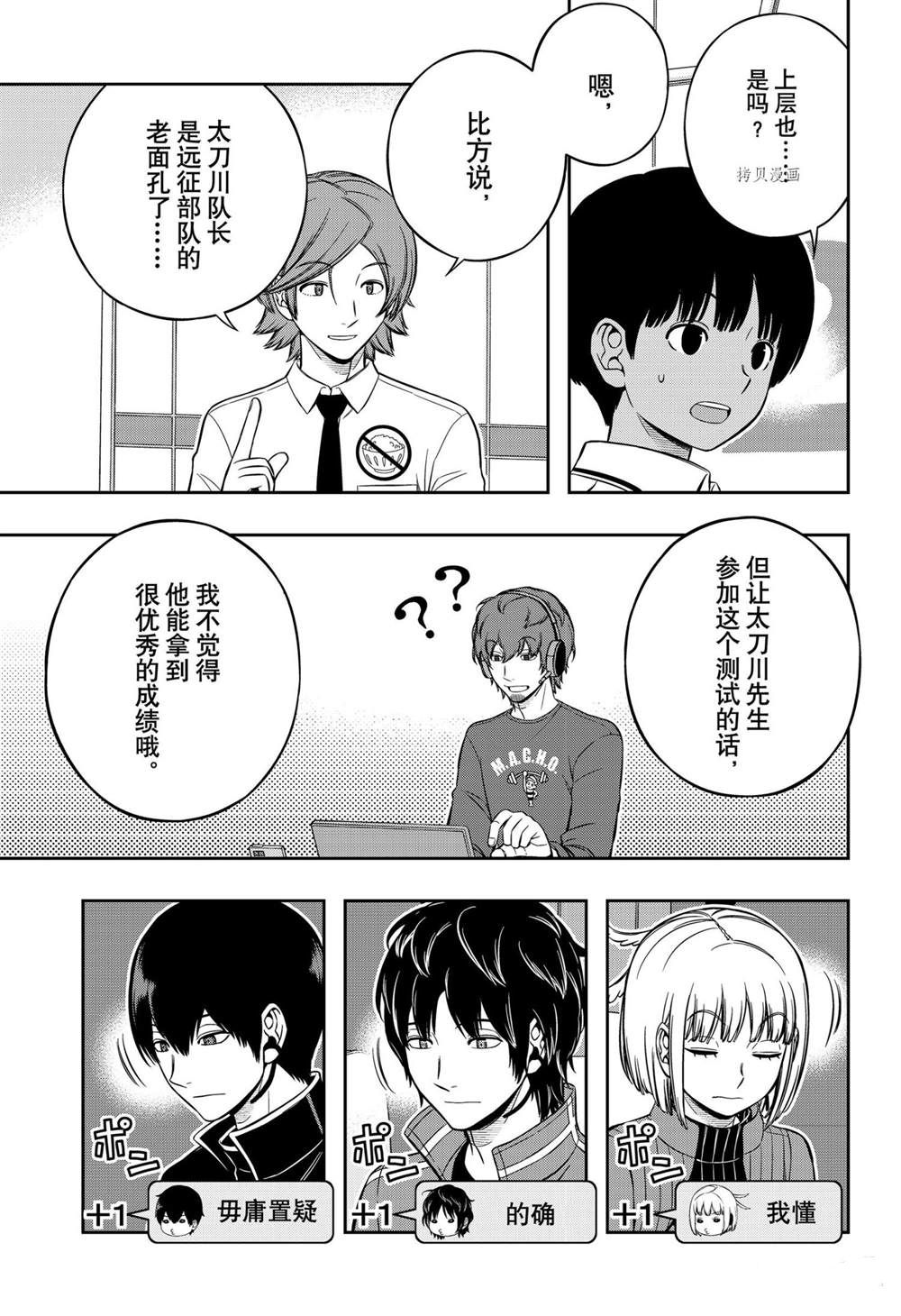 《境界触发者》漫画最新章节第220话免费下拉式在线观看章节第【19】张图片