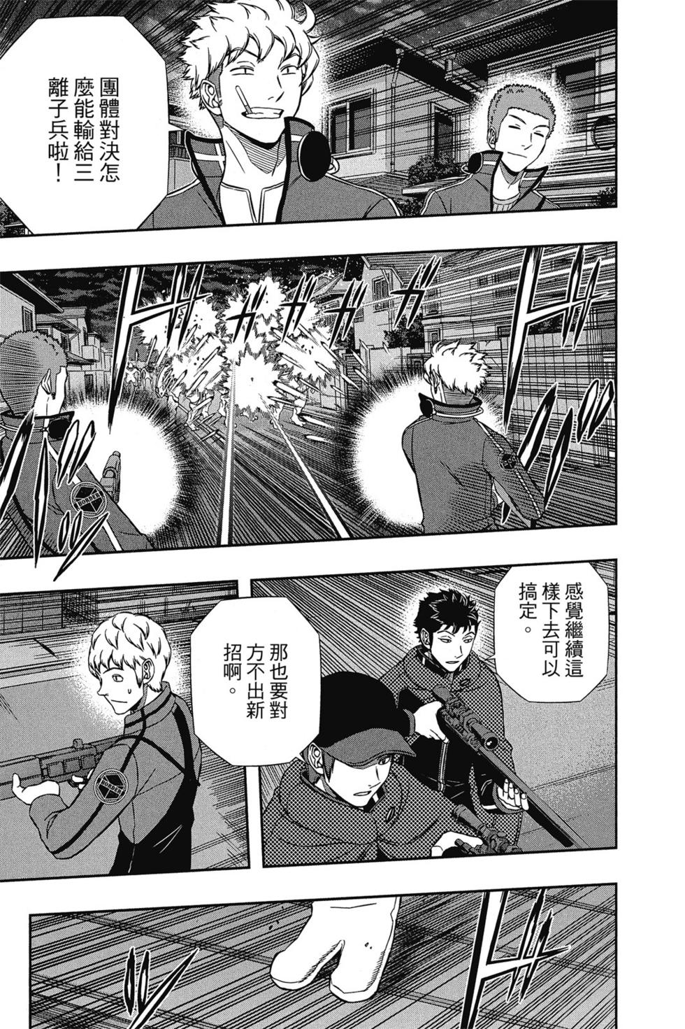 《境界触发者》漫画最新章节第15卷免费下拉式在线观看章节第【90】张图片