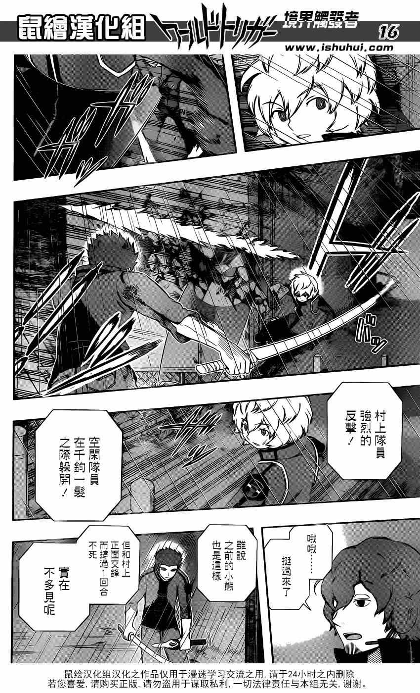 《境界触发者》漫画最新章节第100话免费下拉式在线观看章节第【16】张图片