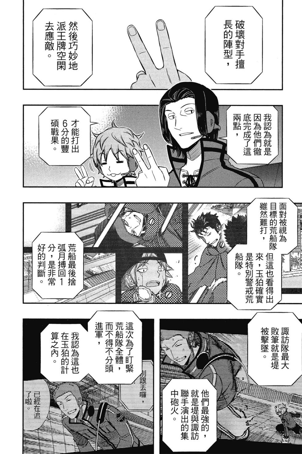 《境界触发者》漫画最新章节第11卷免费下拉式在线观看章节第【61】张图片