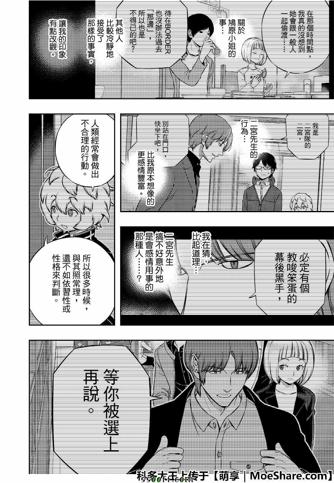 《境界触发者》漫画最新章节第183话免费下拉式在线观看章节第【11】张图片