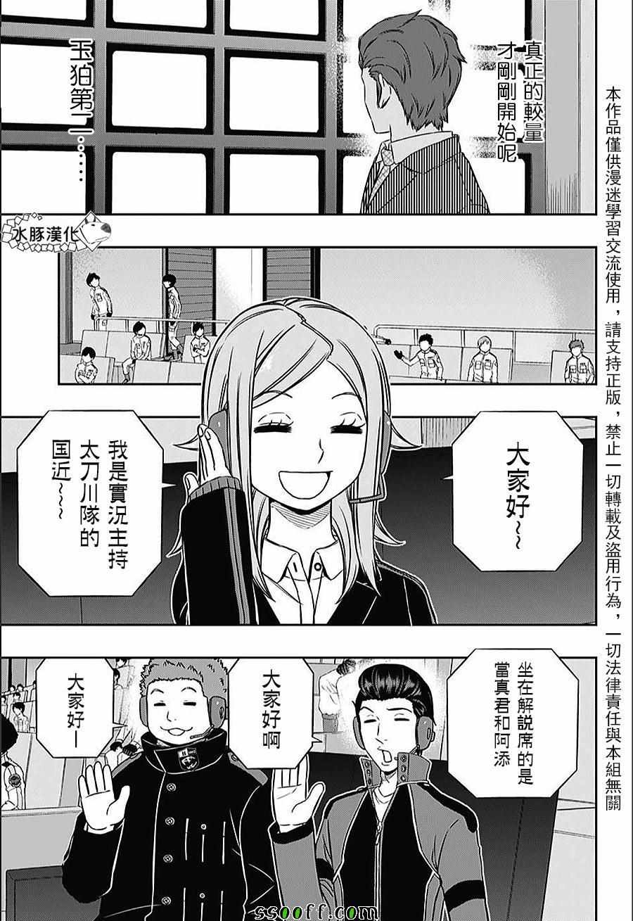 《境界触发者》漫画最新章节第151话免费下拉式在线观看章节第【17】张图片