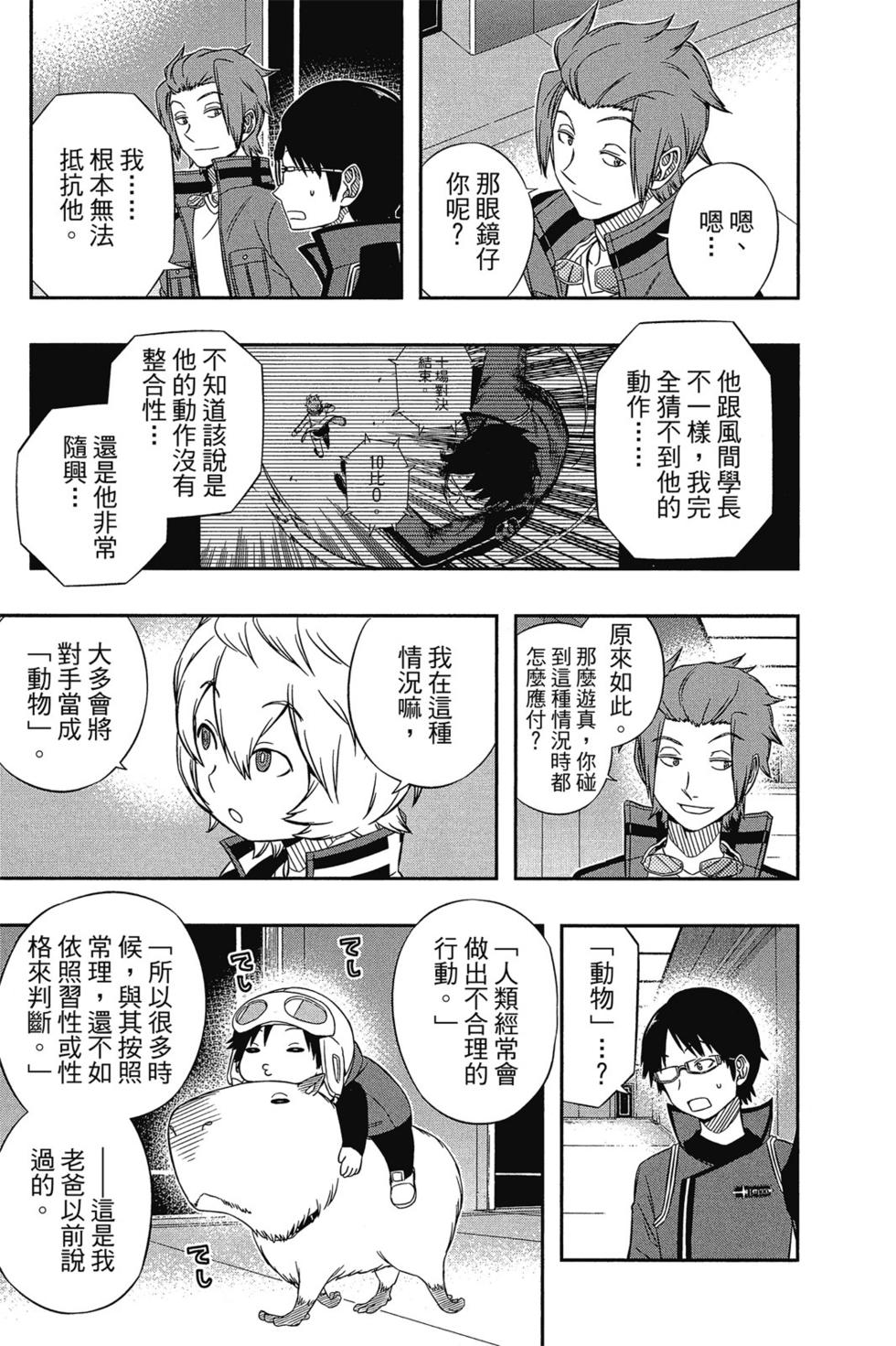 《境界触发者》漫画最新章节第5卷免费下拉式在线观看章节第【136】张图片