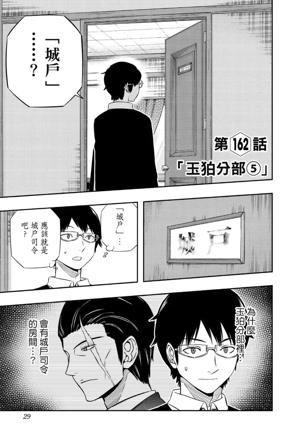 《境界触发者》漫画最新章节第19卷免费下拉式在线观看章节第【28】张图片