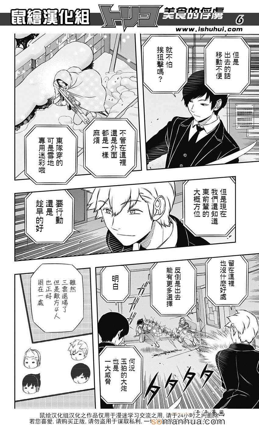 《境界触发者》漫画最新章节第113话免费下拉式在线观看章节第【7】张图片