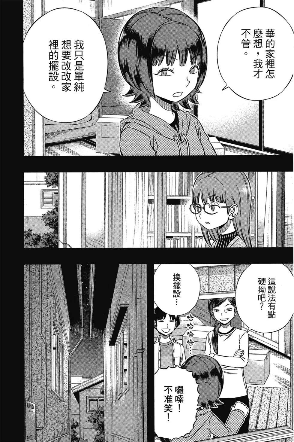 《境界触发者》漫画最新章节第17卷免费下拉式在线观看章节第【34】张图片