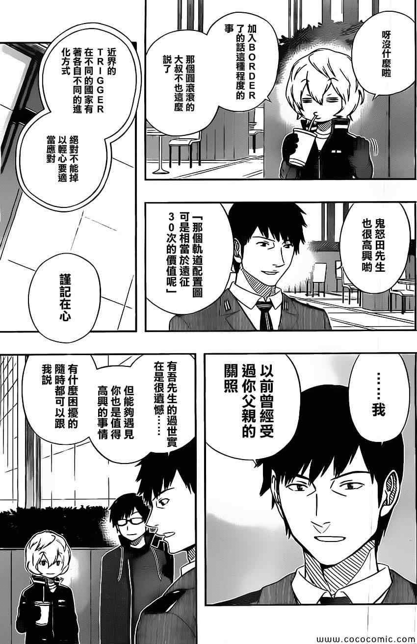 《境界触发者》漫画最新章节第42话免费下拉式在线观看章节第【17】张图片