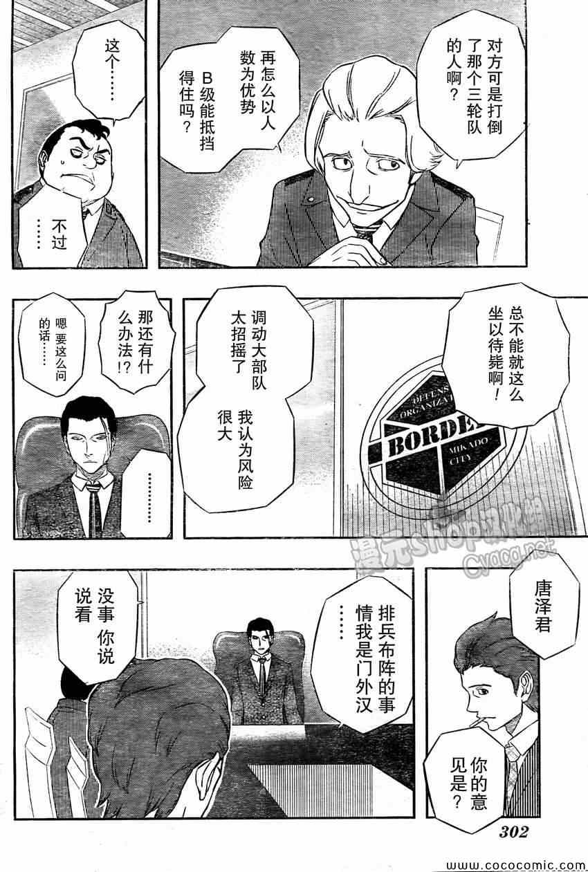 《境界触发者》漫画最新章节第18话免费下拉式在线观看章节第【15】张图片