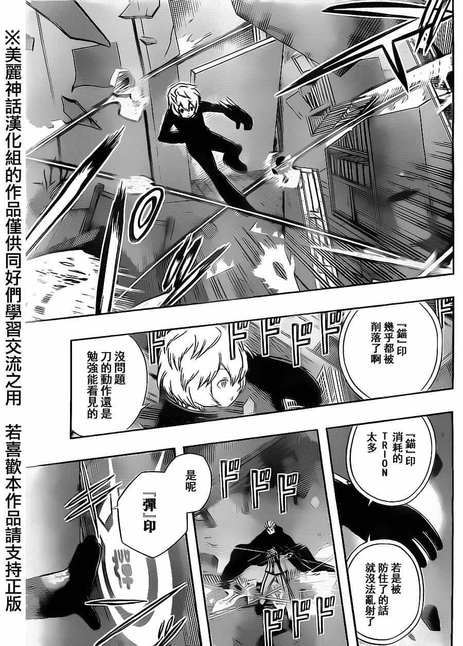 《境界触发者》漫画最新章节第66话免费下拉式在线观看章节第【11】张图片