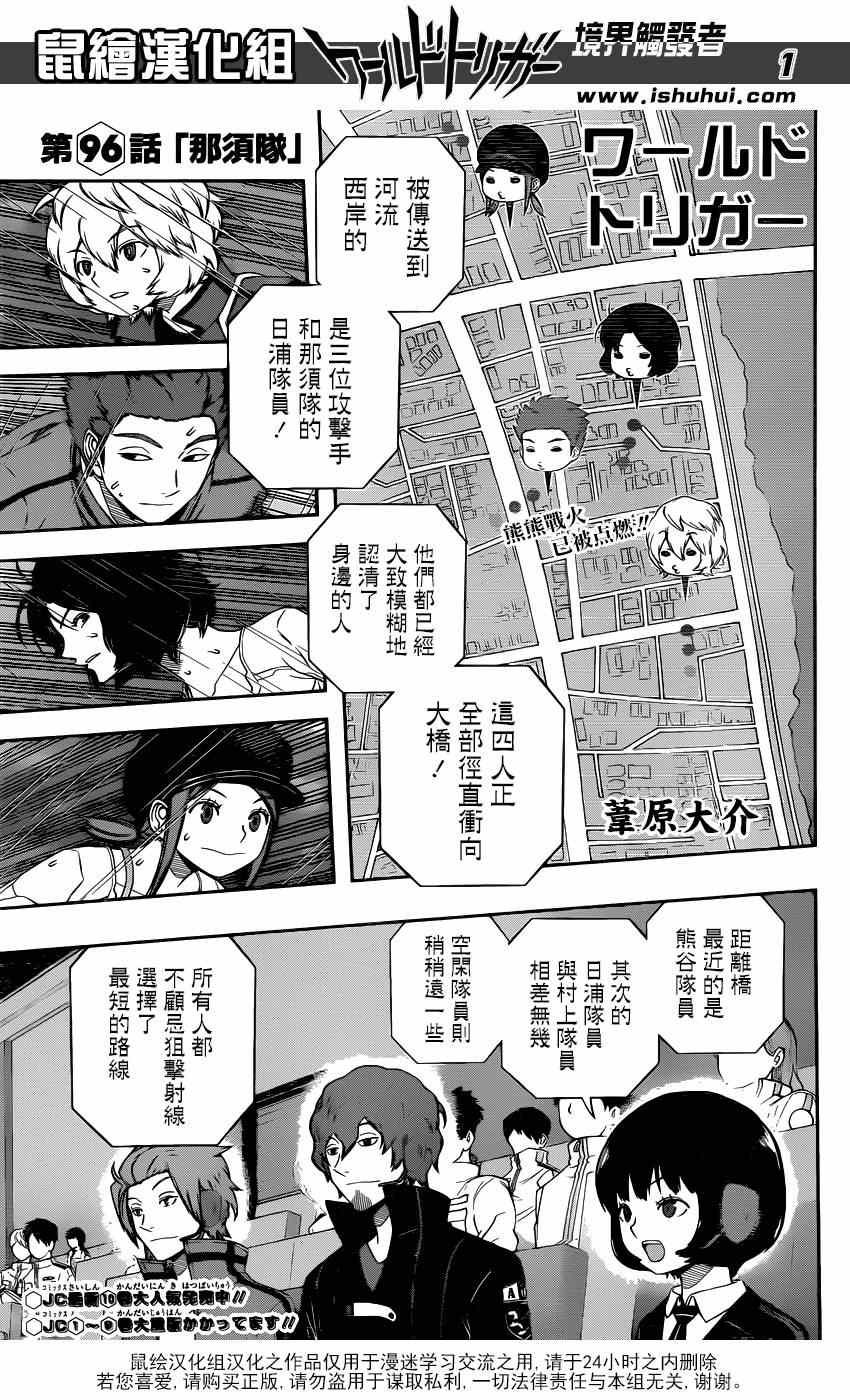 《境界触发者》漫画最新章节第96话免费下拉式在线观看章节第【1】张图片